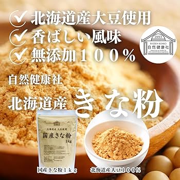 きなことだいず Amazon.co.jp: 自然健康社 きな粉 1kg×2個 国産 無添加 きなこ